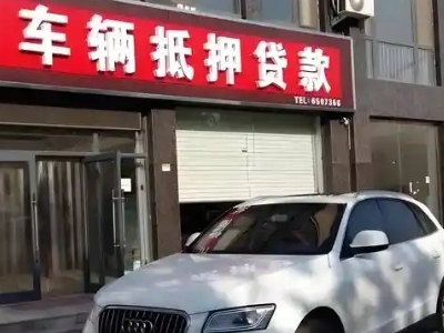 滨州不押车贷款办理条件是什么？